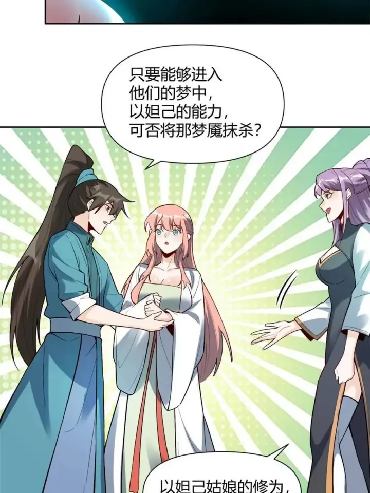 漫画《原来我是修仙大佬》第446话 446话第39张图