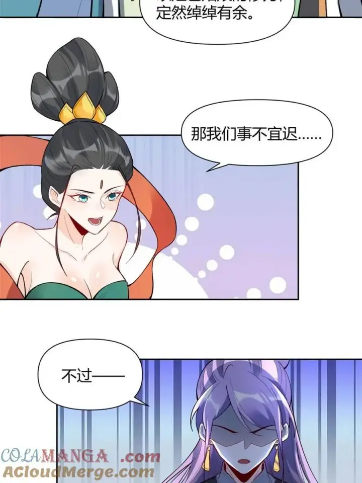漫画《原来我是修仙大佬》第446话 446话第40张图