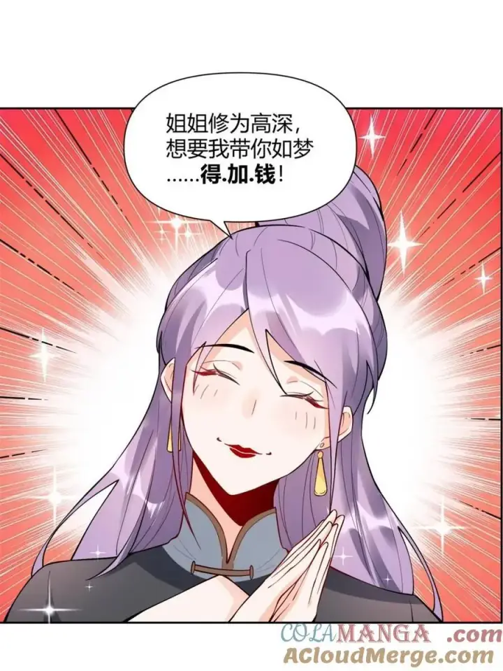 漫画《原来我是修仙大佬》第446话 446话第43张图