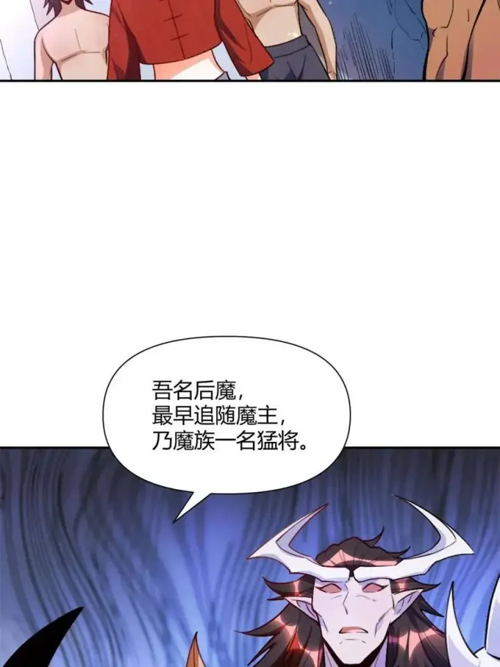 漫画《原来我是修仙大佬》第446话 446话第5张图