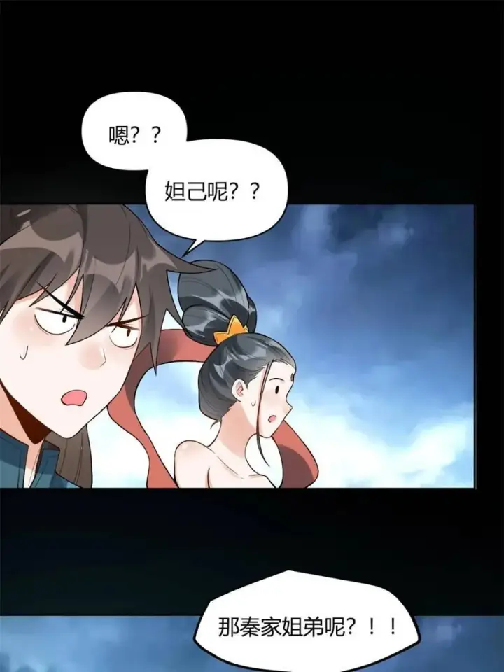 漫画《原来我是修仙大佬》第446话 446话第51张图
