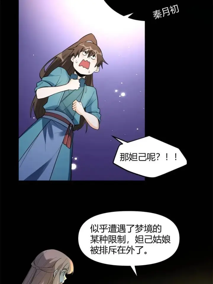 漫画《原来我是修仙大佬》第446话 446话第53张图