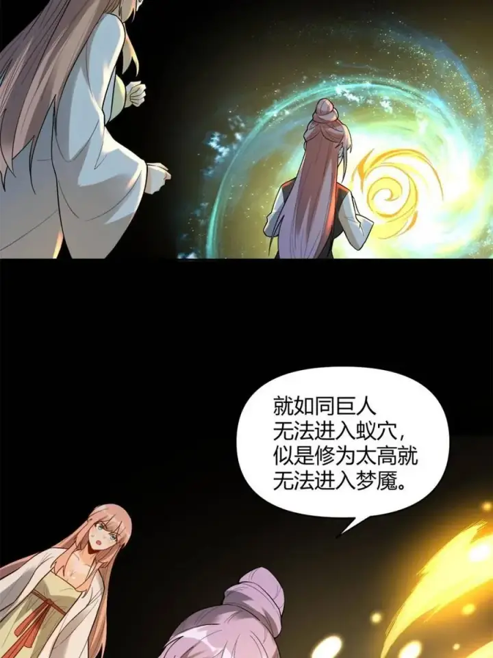 漫画《原来我是修仙大佬》第446话 446话第54张图