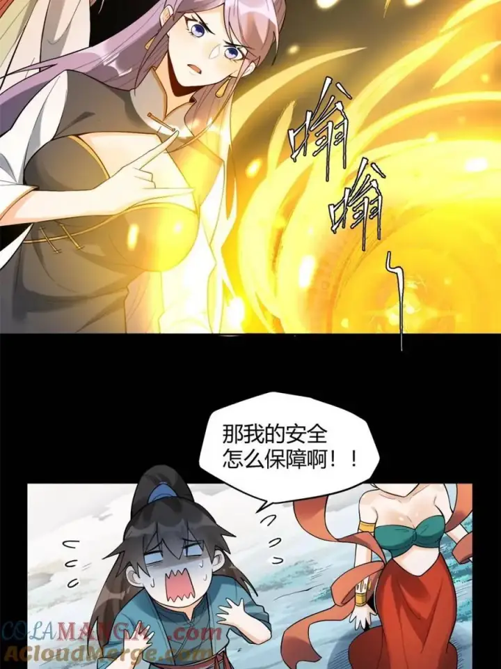 漫画《原来我是修仙大佬》第446话 446话第55张图