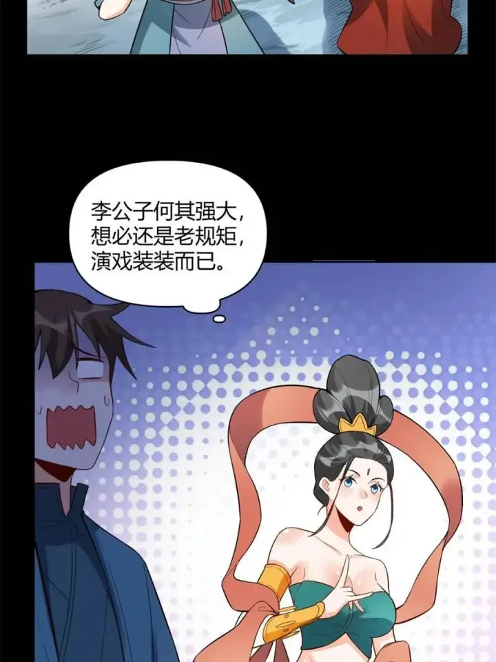漫画《原来我是修仙大佬》第446话 446话第56张图