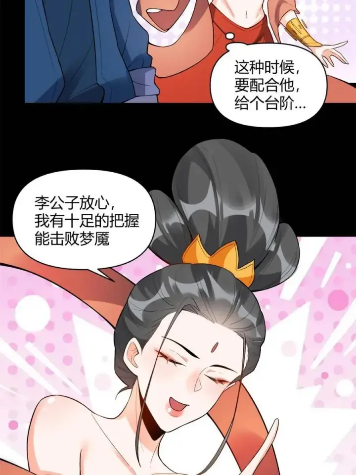 漫画《原来我是修仙大佬》第446话 446话第57张图