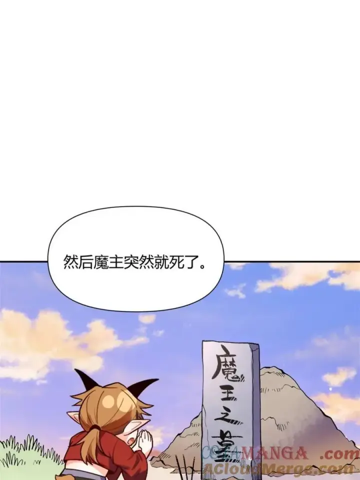漫画《原来我是修仙大佬》第446话 446话第7张图