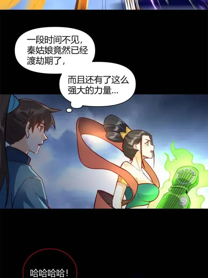 漫画《原来我是修仙大佬》第447话 447话第14张图