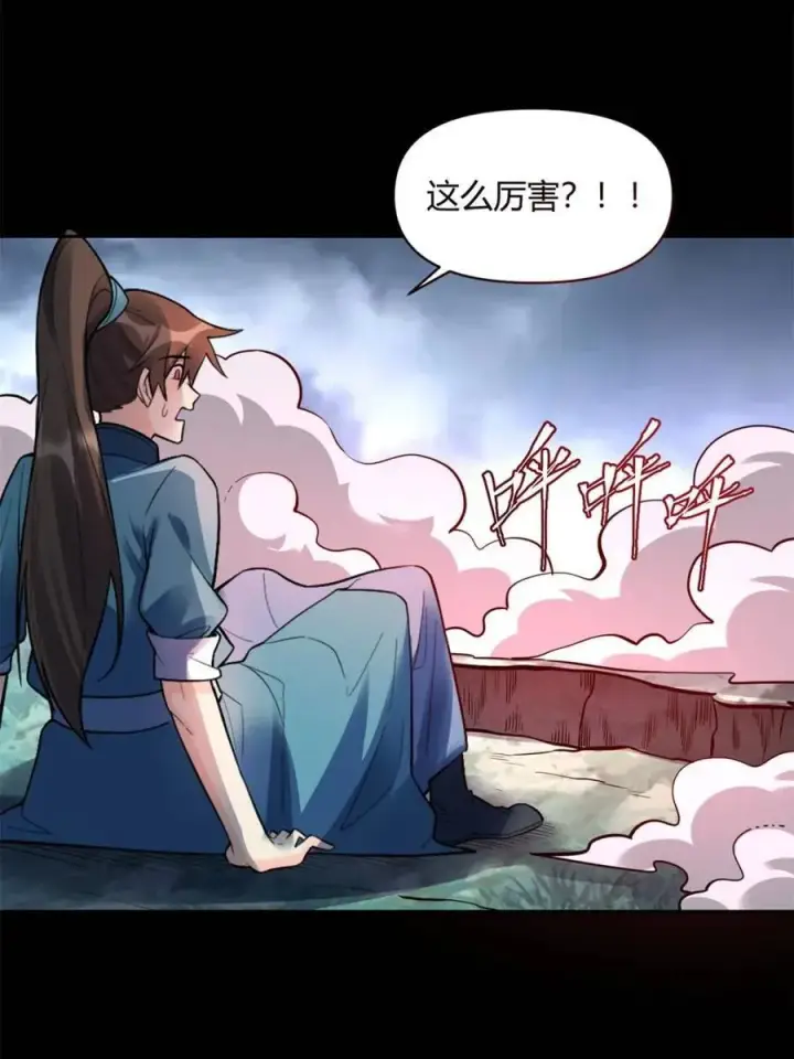 漫画《原来我是修仙大佬》第447话 447话第21张图