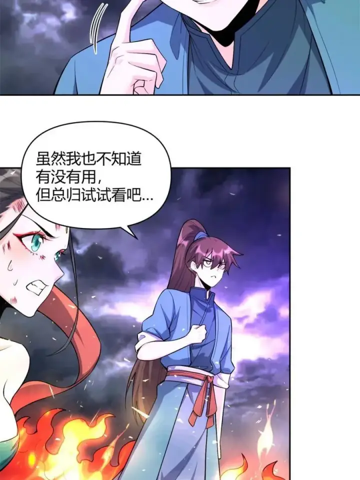 漫画《原来我是修仙大佬》第447话 447话第29张图