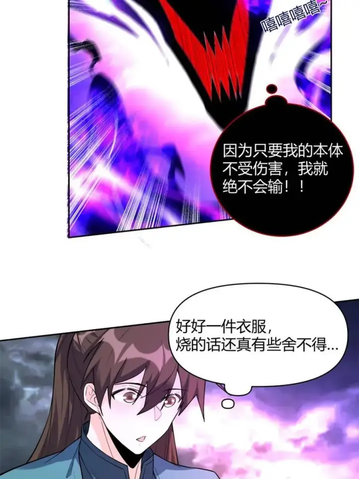 漫画《原来我是修仙大佬》第447话 447话第32张图