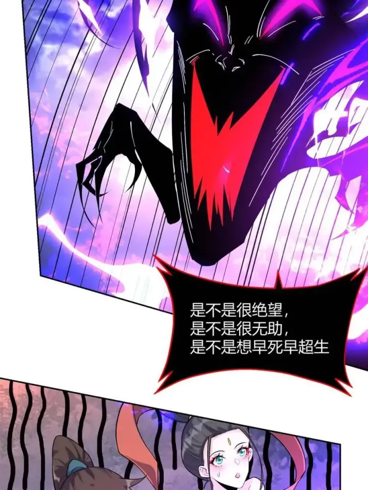 漫画《原来我是修仙大佬》第447话 447话第38张图
