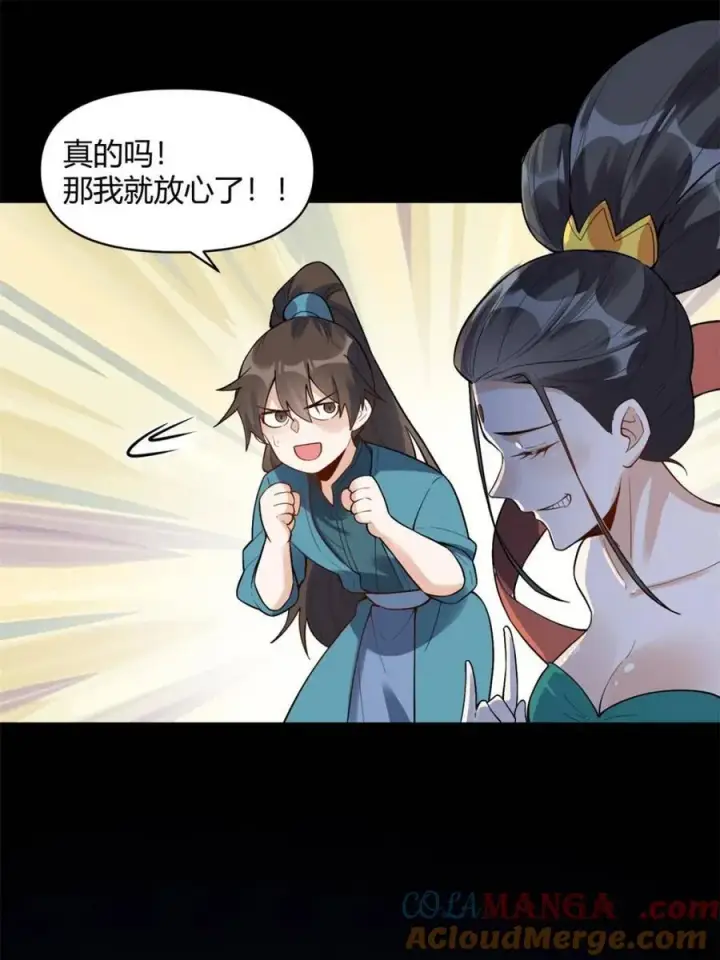 漫画《原来我是修仙大佬》第447话 447话第4张图