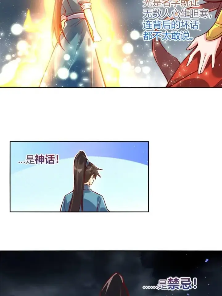 漫画《原来我是修仙大佬》第447话 447话第47张图