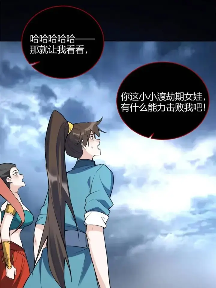漫画《原来我是修仙大佬》第447话 447话第5张图
