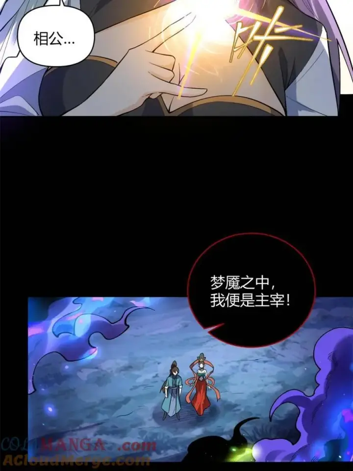 漫画《原来我是修仙大佬》第447话 447话第7张图
