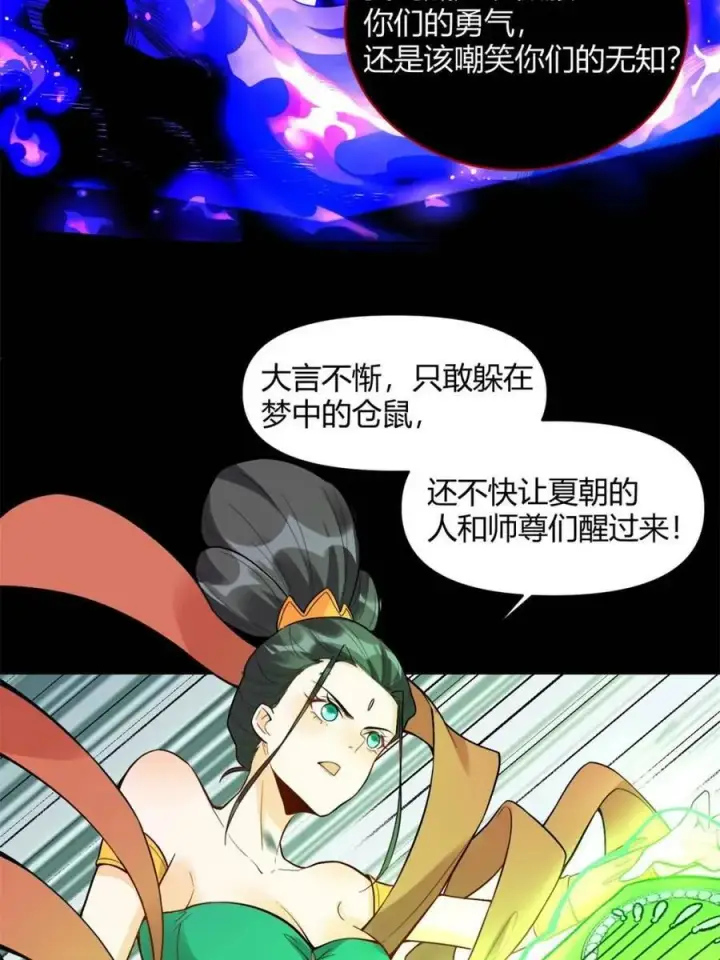漫画《原来我是修仙大佬》第447话 447话第9张图
