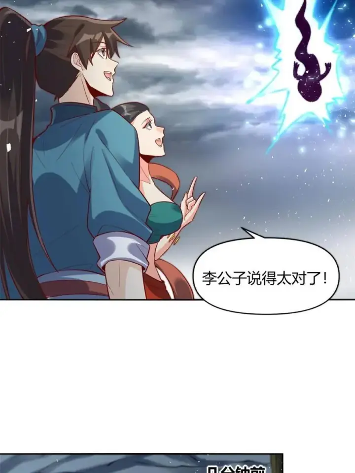 漫画《原来我是修仙大佬》第448话 448话第11张图