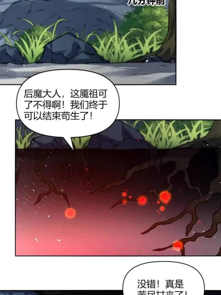 漫画《原来我是修仙大佬》第448话 448话第12张图