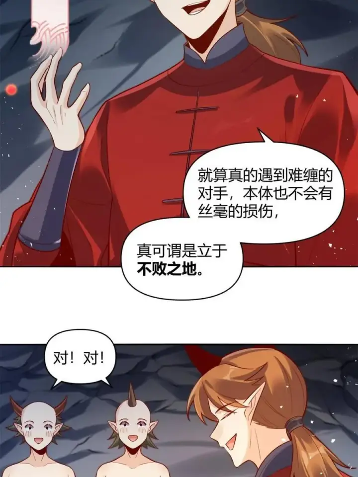 漫画《原来我是修仙大佬》第448话 448话第14张图