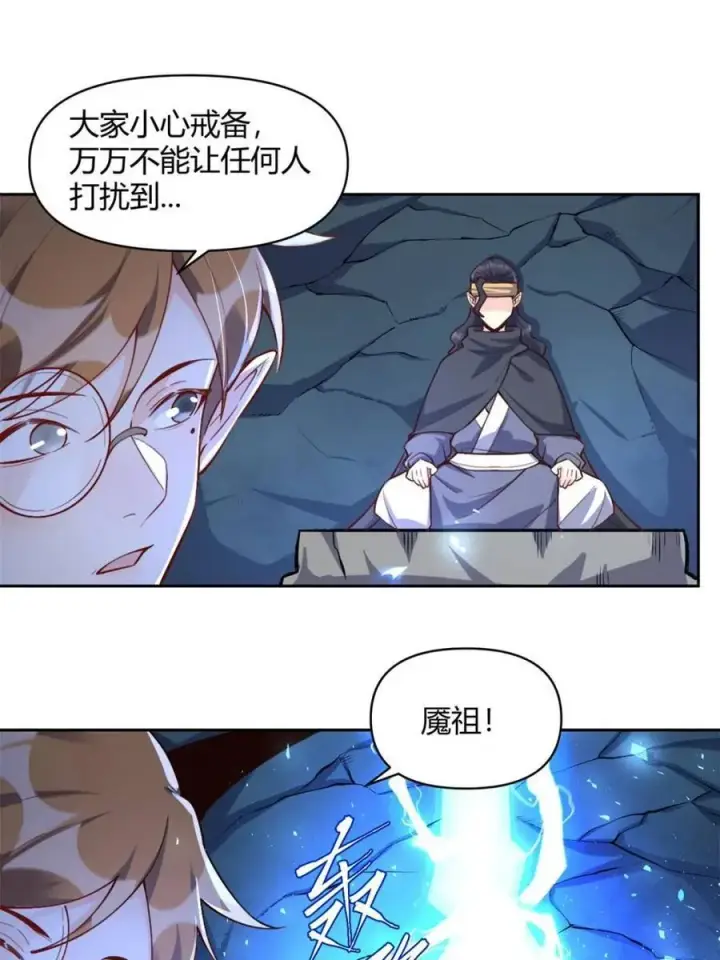 漫画《原来我是修仙大佬》第448话 448话第18张图