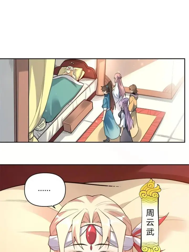 漫画《原来我是修仙大佬》第448话 448话第30张图