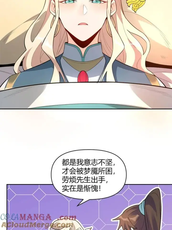 漫画《原来我是修仙大佬》第448话 448话第31张图