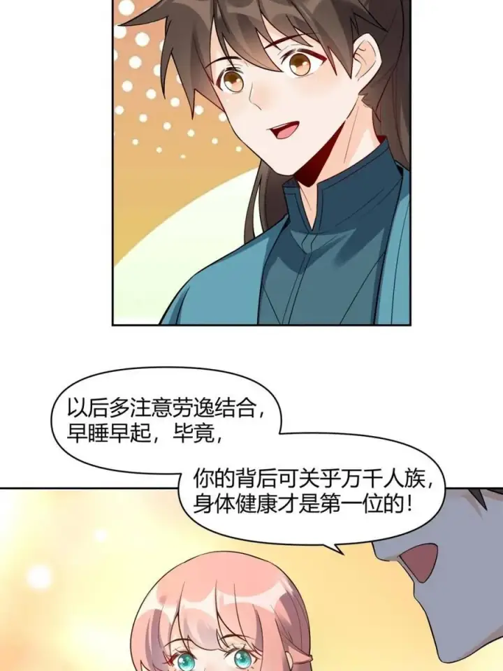 漫画《原来我是修仙大佬》第448话 448话第33张图