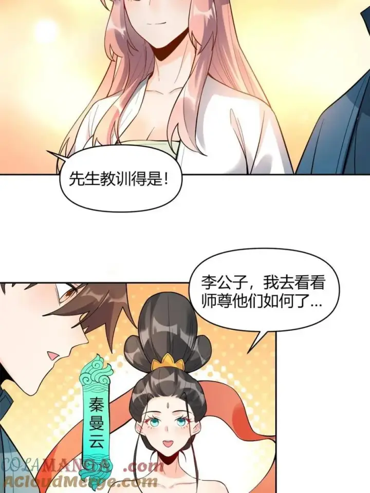 漫画《原来我是修仙大佬》第448话 448话第34张图