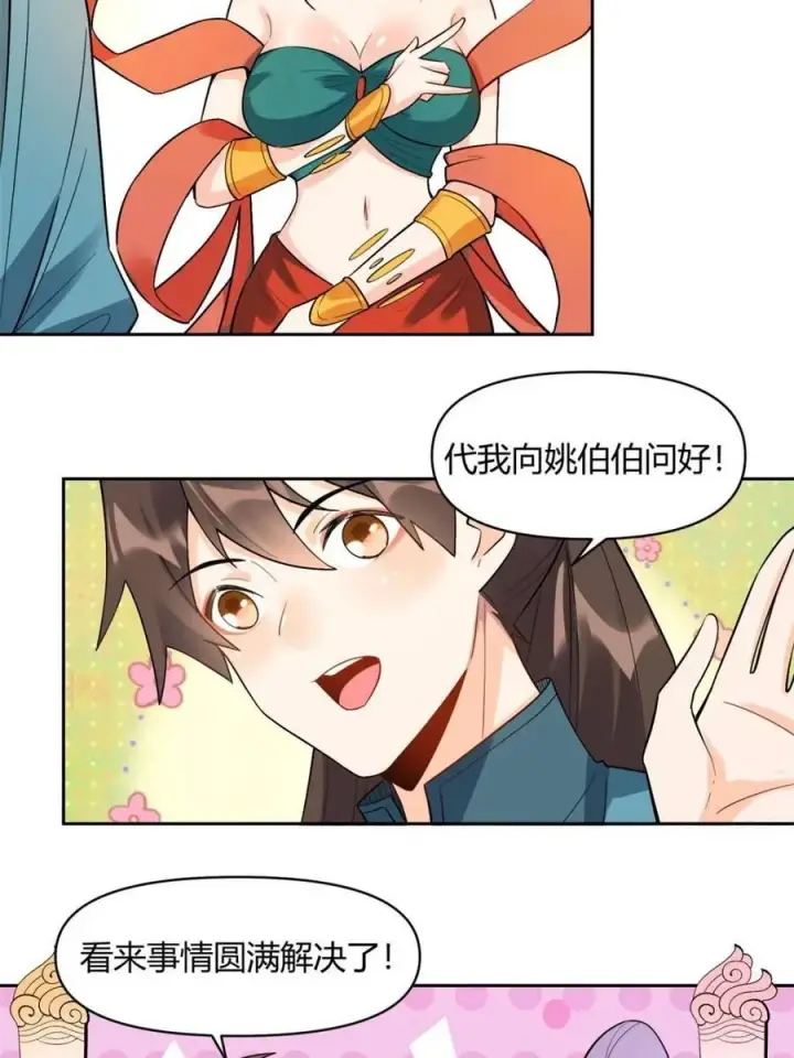 漫画《原来我是修仙大佬》第448话 448话第35张图