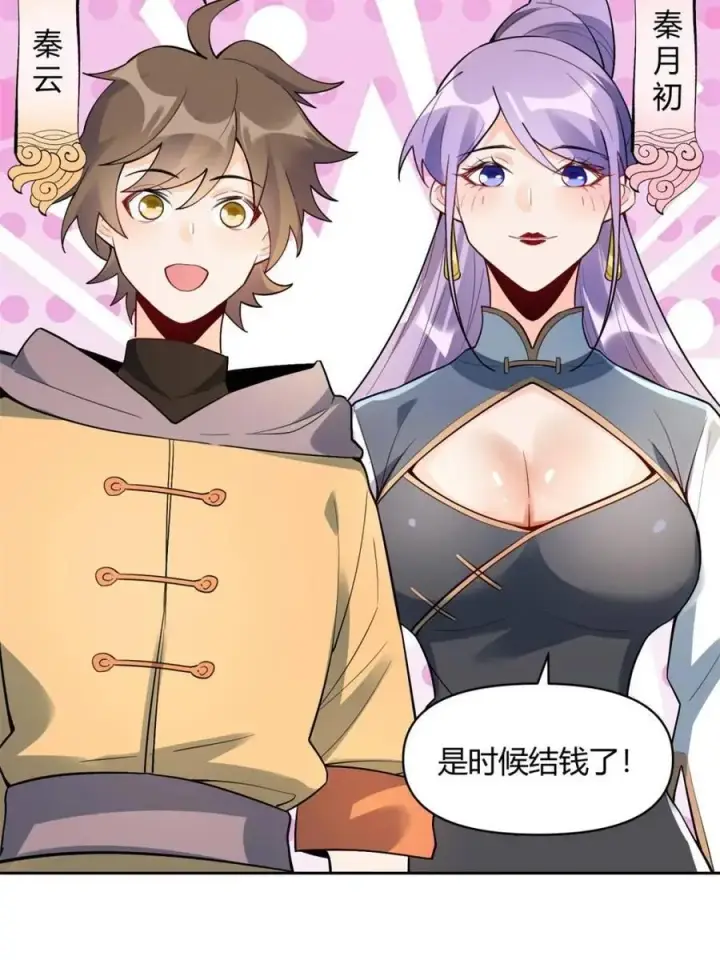 漫画《原来我是修仙大佬》第448话 448话第36张图