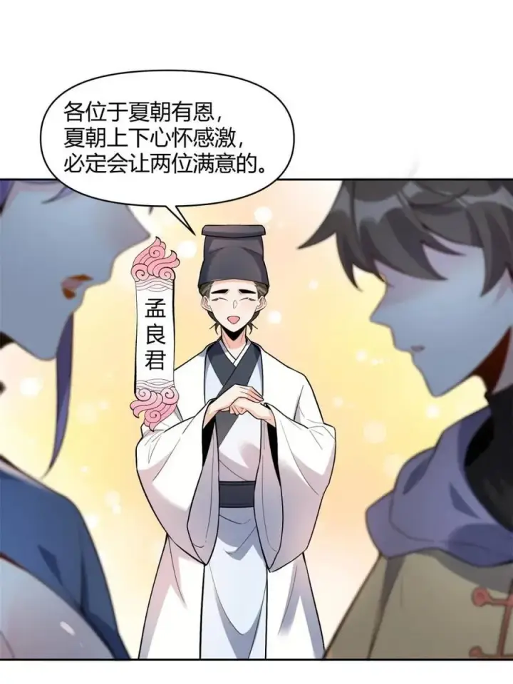 漫画《原来我是修仙大佬》第448话 448话第38张图