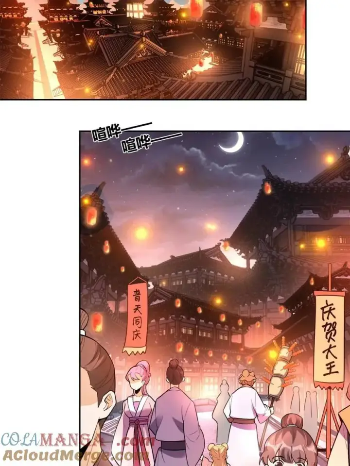 漫画《原来我是修仙大佬》第448话 448话第40张图