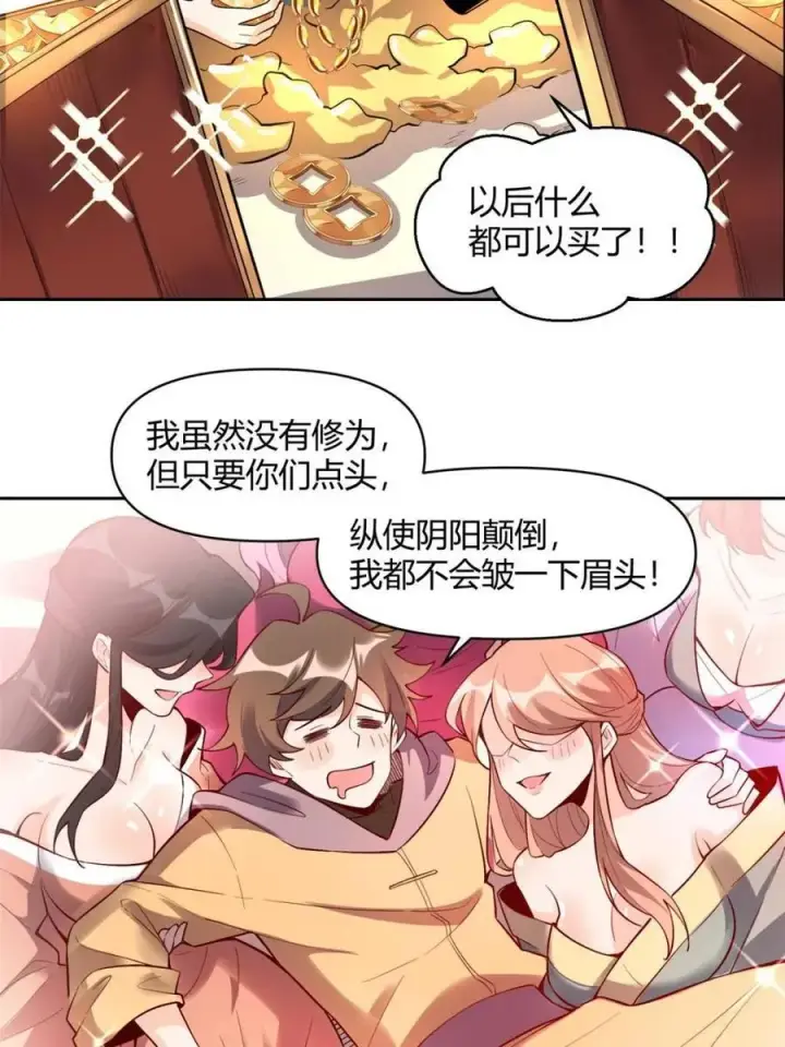 漫画《原来我是修仙大佬》第448话 448话第42张图