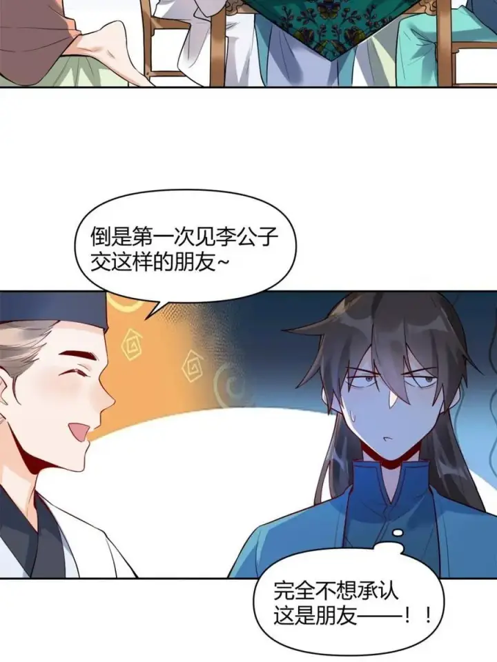 漫画《原来我是修仙大佬》第448话 448话第44张图