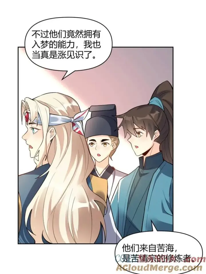漫画《原来我是修仙大佬》第448话 448话第46张图
