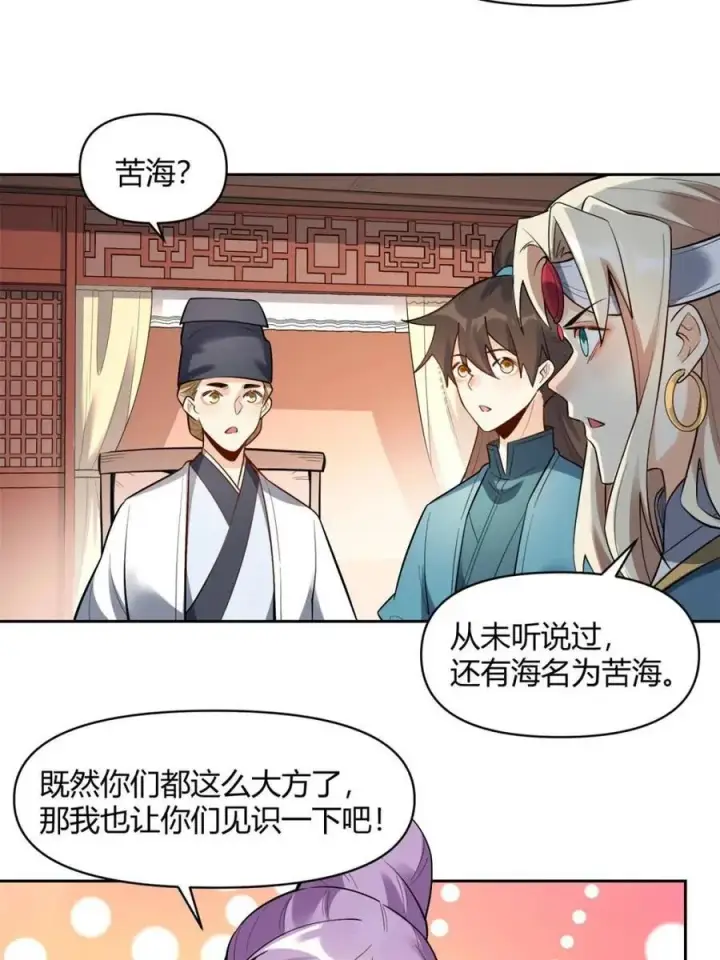 漫画《原来我是修仙大佬》第448话 448话第47张图