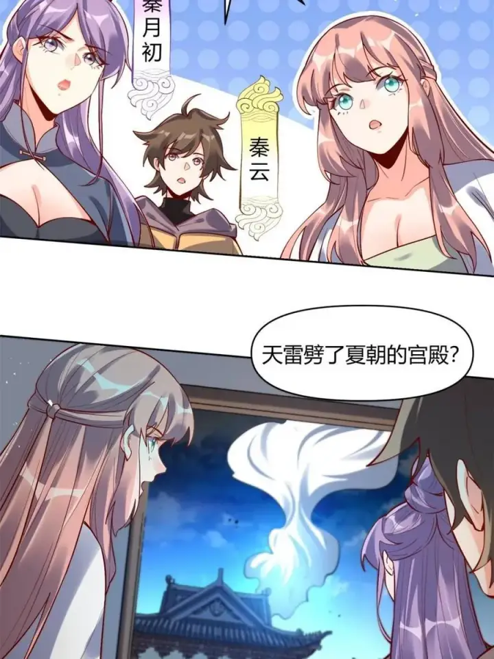 漫画《原来我是修仙大佬》第448话 448话第5张图