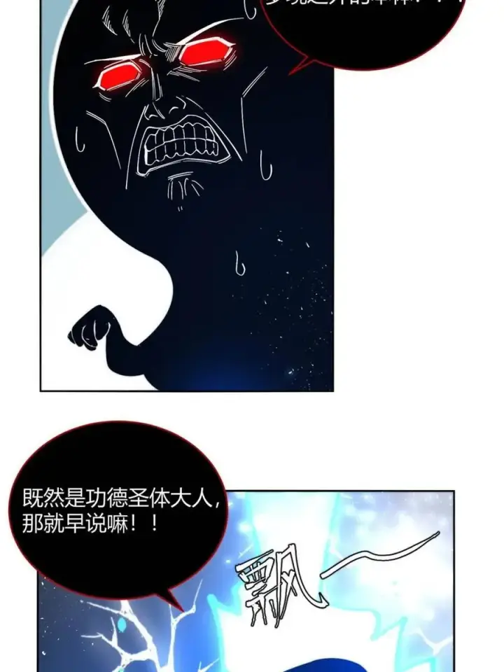 漫画《原来我是修仙大佬》第448话 448话第8张图