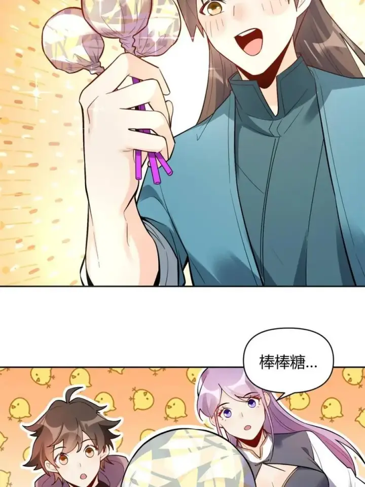 漫画《原来我是修仙大佬》第449话 449话第11张图