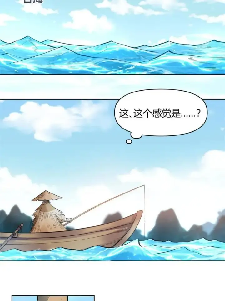 漫画《原来我是修仙大佬》第449话 449话第14张图