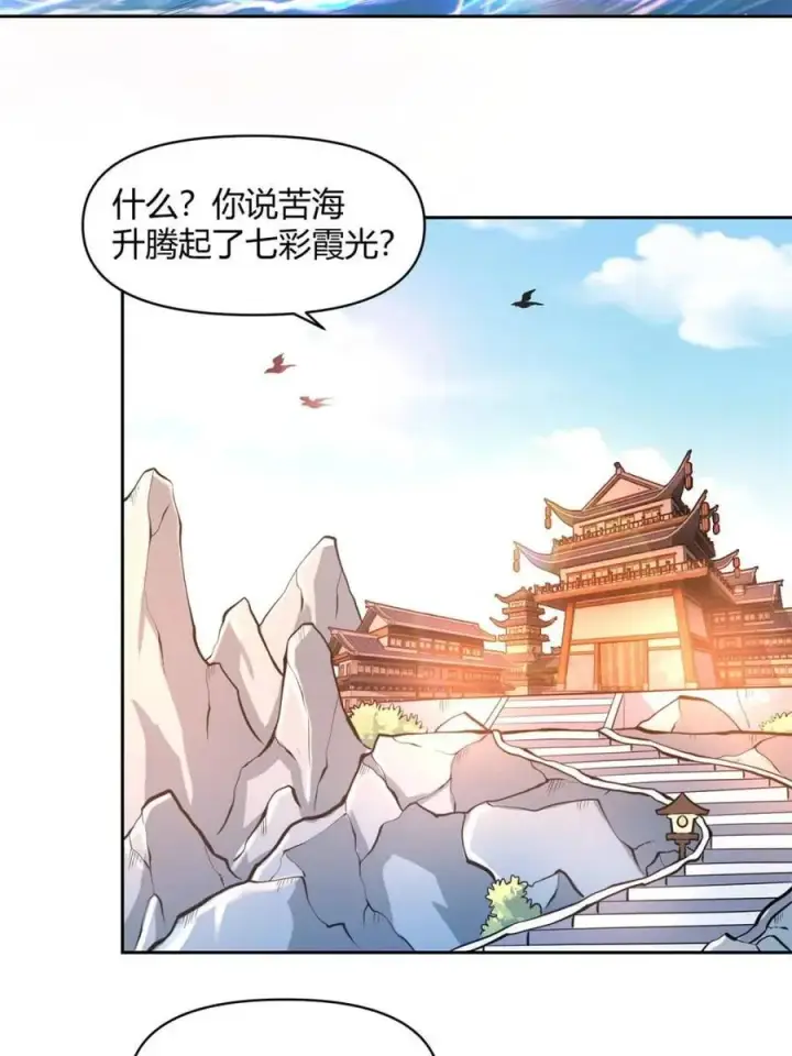 漫画《原来我是修仙大佬》第449话 449话第18张图