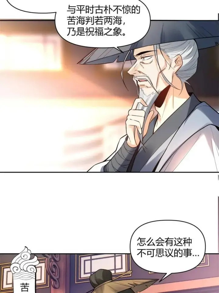 漫画《原来我是修仙大佬》第449话 449话第20张图