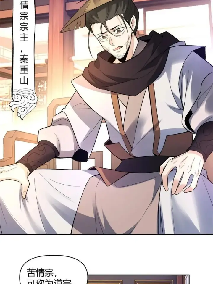 漫画《原来我是修仙大佬》第449话 449话第21张图
