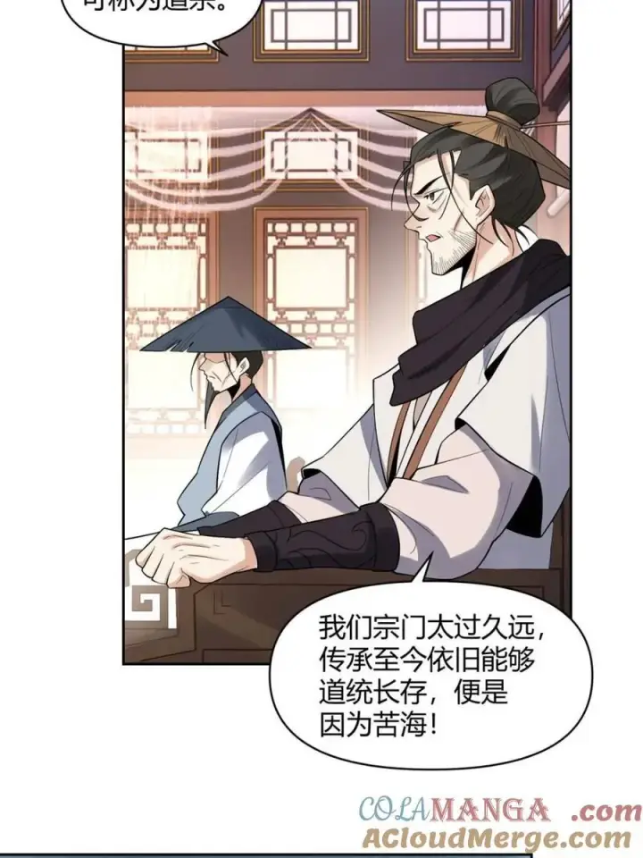 漫画《原来我是修仙大佬》第449话 449话第22张图