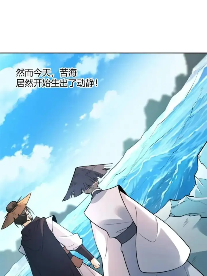 漫画《原来我是修仙大佬》第449话 449话第26张图