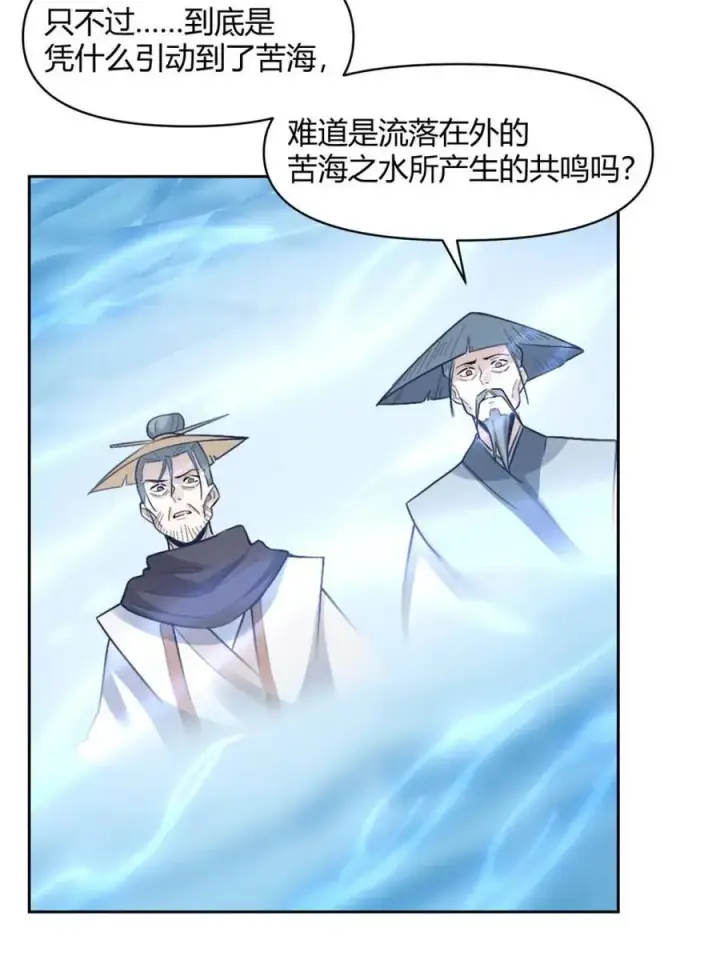 漫画《原来我是修仙大佬》第449话 449话第29张图