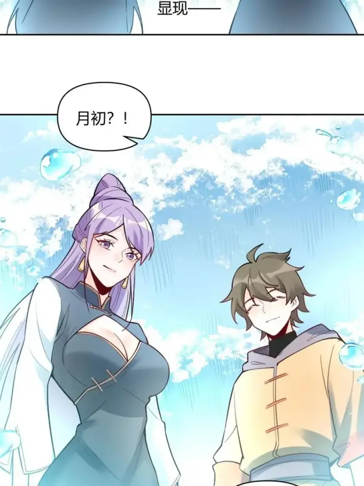 漫画《原来我是修仙大佬》第449话 449话第32张图