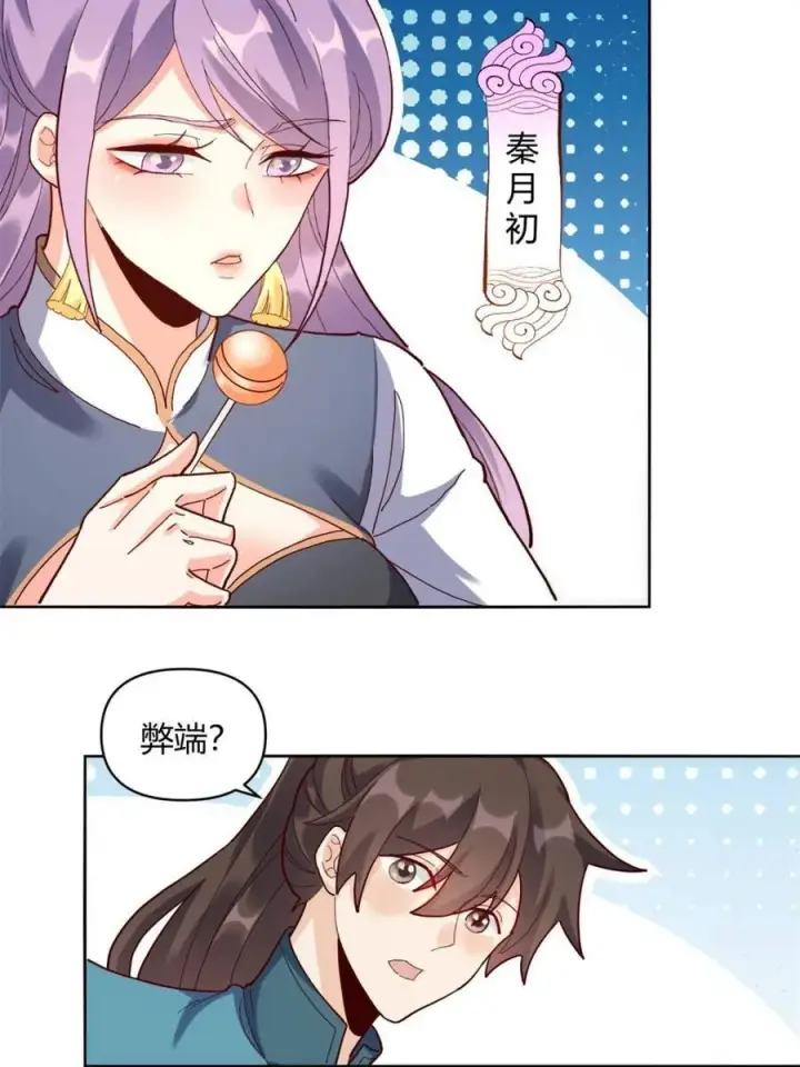 漫画《原来我是修仙大佬》第449话 449话第39张图