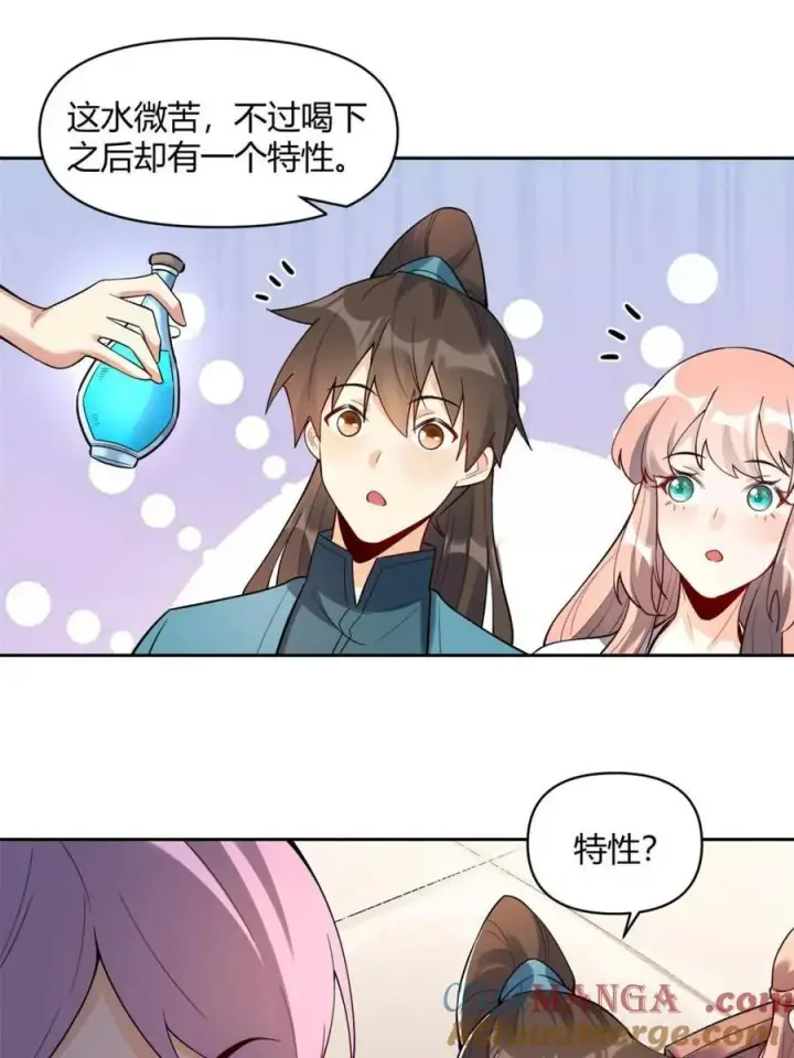 漫画《原来我是修仙大佬》第449话 449话第4张图